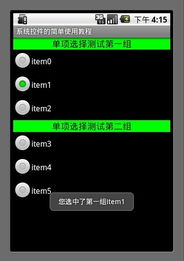 android軟件開發之盤點常用系統控件界面大合集 三