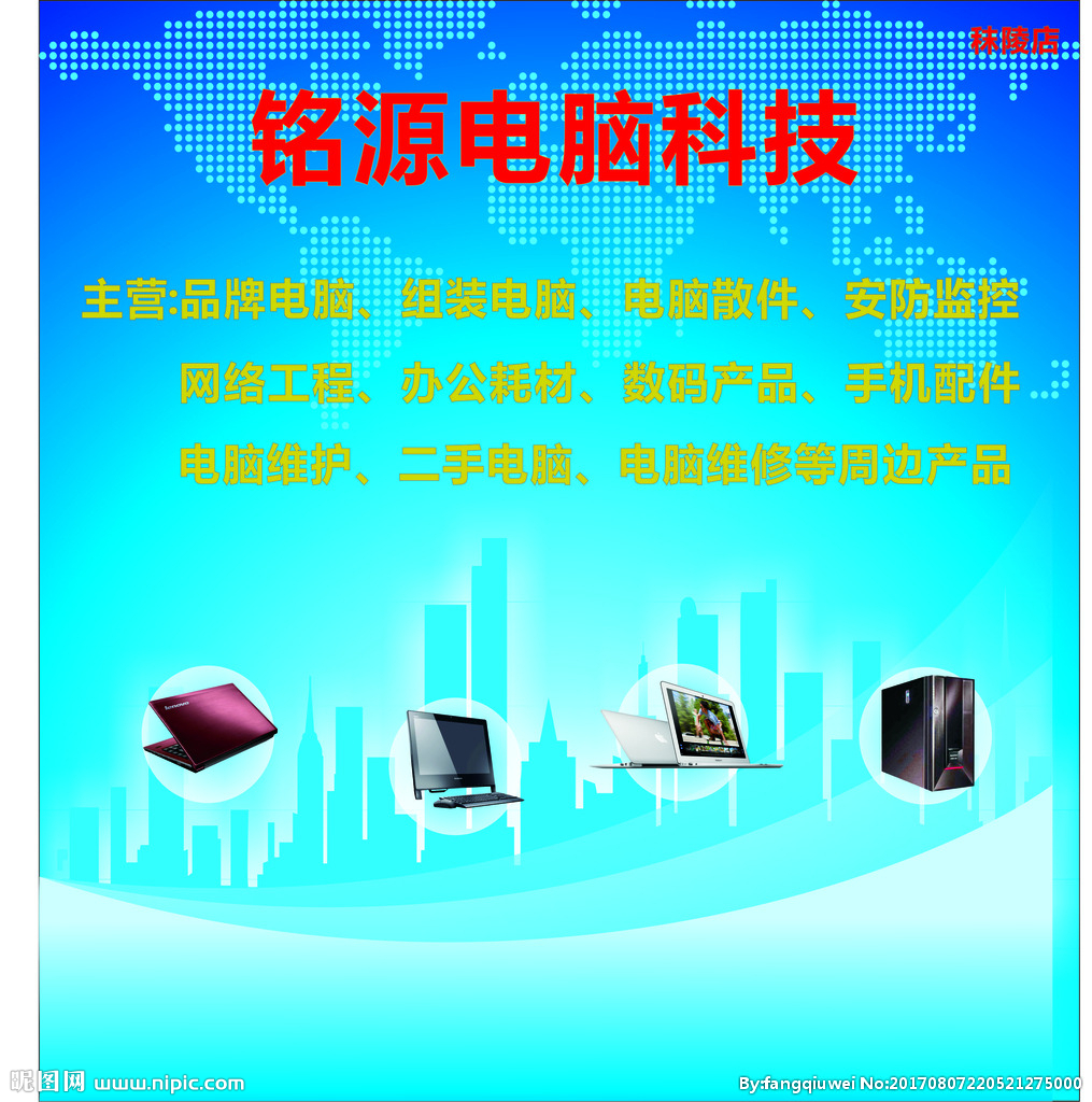 計算機(jī)網(wǎng)絡(luò)工程電腦店背景墻設(shè)計與圖片創(chuàng)意