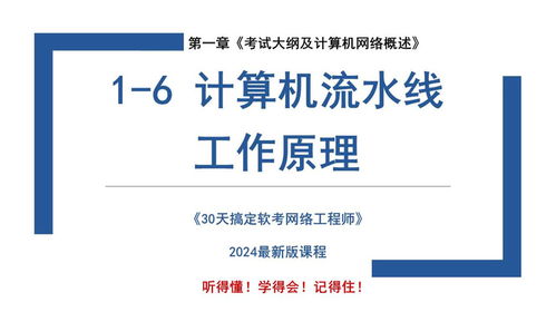 計算機(jī)流水線的工作原理及其在網(wǎng)絡(luò)工程中的應(yīng)用