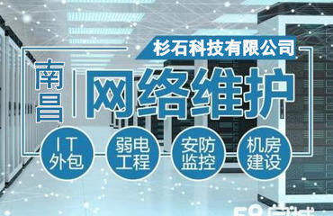 專業(yè)監(jiān)控安裝與計算機(jī)網(wǎng)絡(luò)工程服務(wù)概覽 南昌地區(qū)覆蓋住宅、商業(yè)及工業(yè)場景